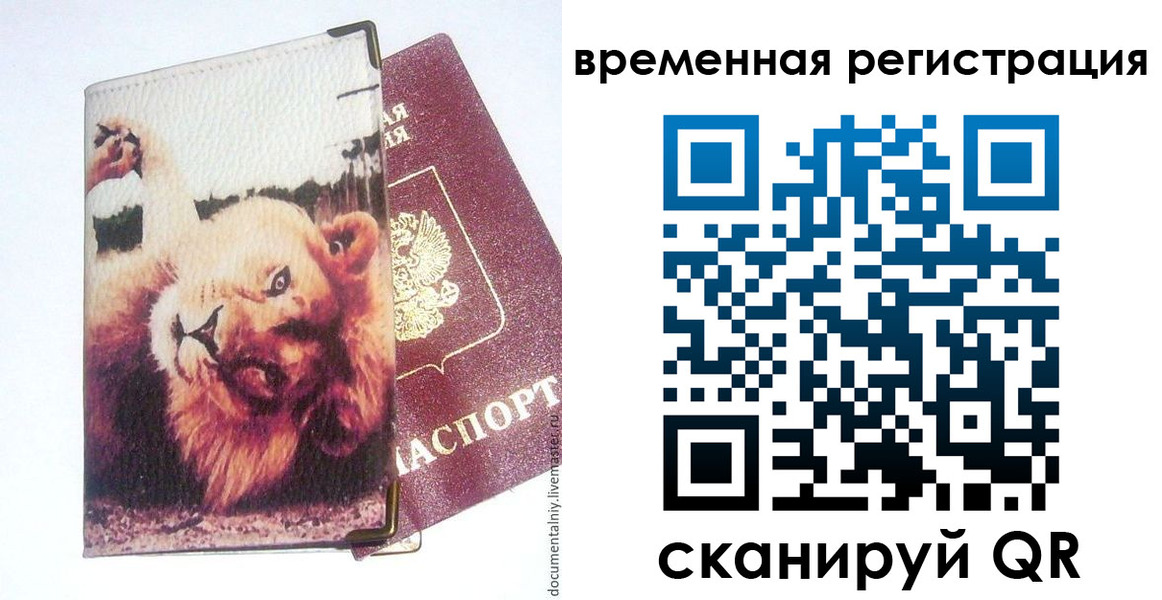 прописка в Поворино