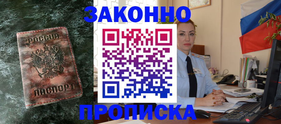 временная регистрация купить в Поворино