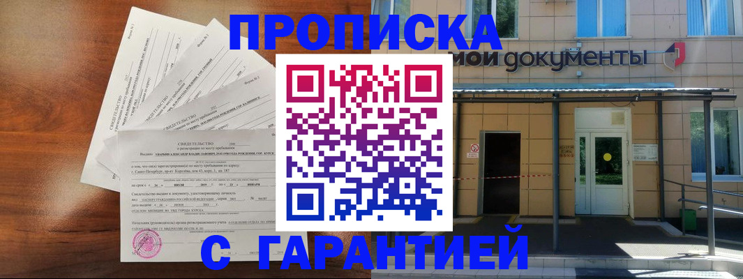 временная регистрация недорого в Поворино