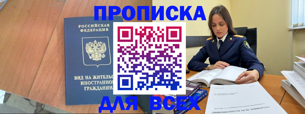 временная регистрация законно в Поворино